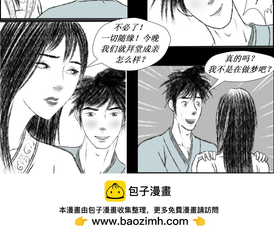 《聊斋治愈》4-否极泰来？ 第28页