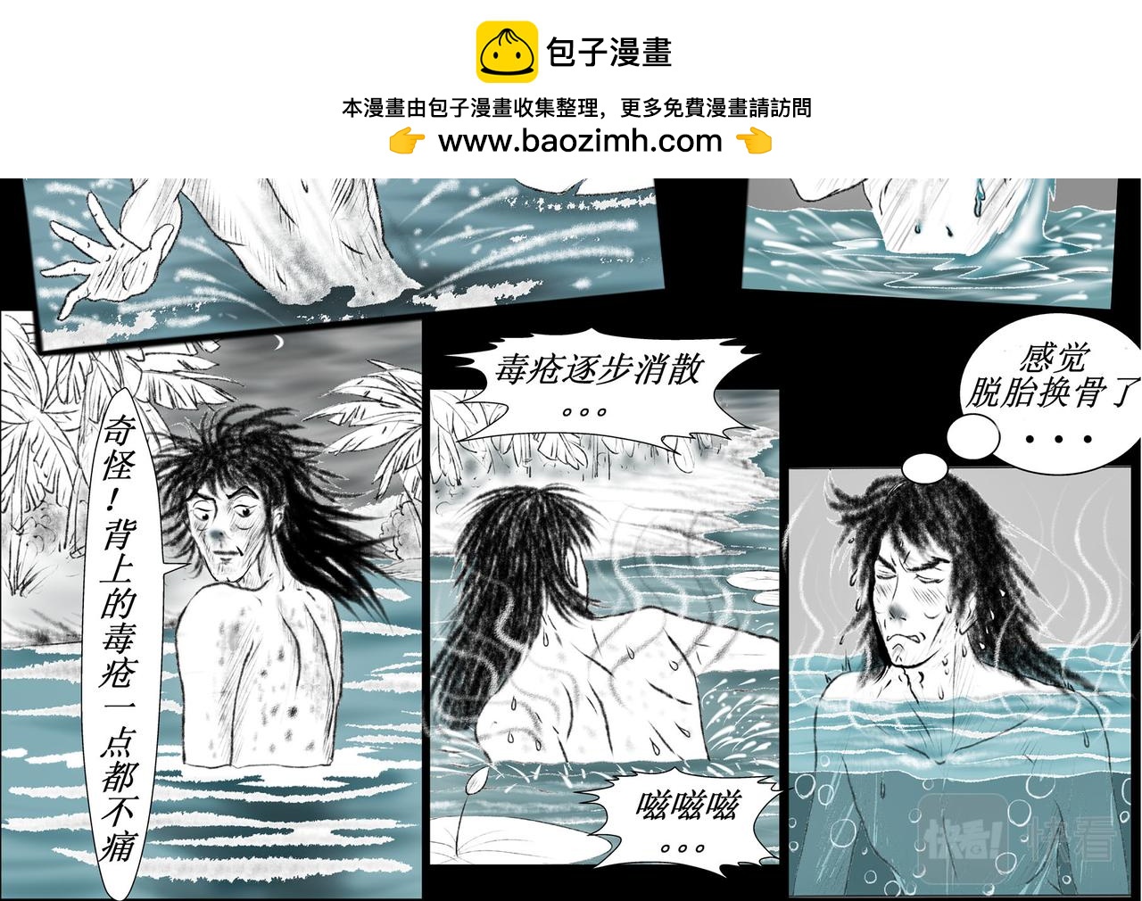 《聊斋治愈》4-否极泰来？ 第2页