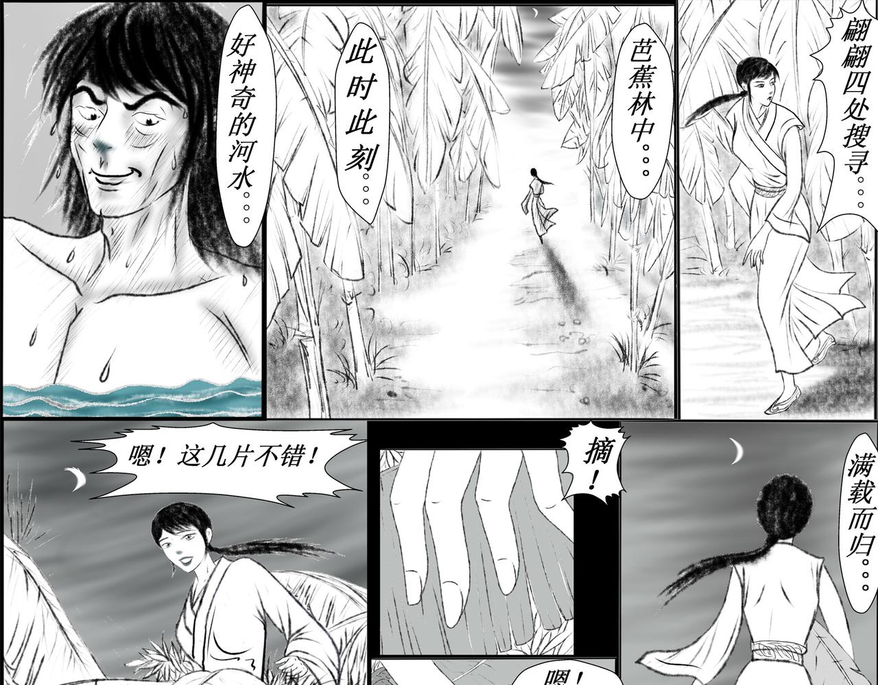 《聊斋治愈》4-否极泰来？ 第3页