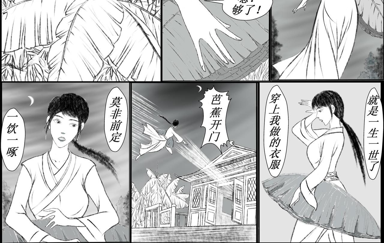 《聊斋治愈》4-否极泰来？ 第4页