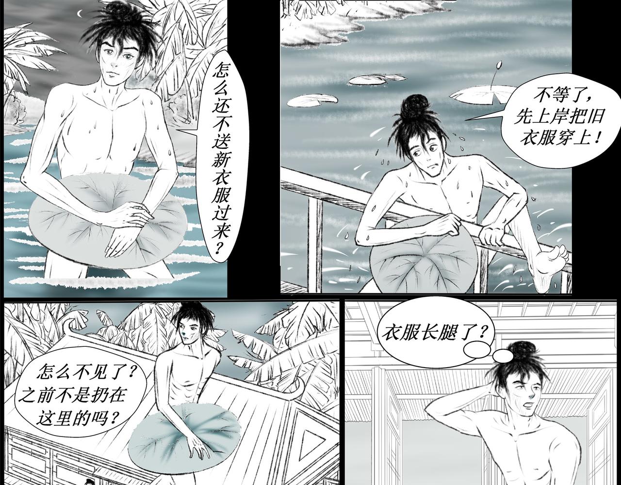 《聊斋治愈》4-否极泰来？ 第7页