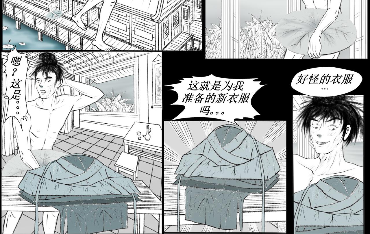 《聊斋治愈》4-否极泰来？ 第8页