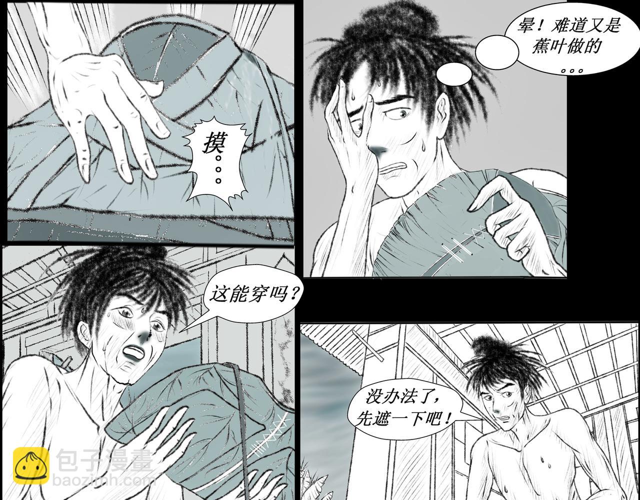 《聊斋治愈》4-否极泰来？ 第9页
