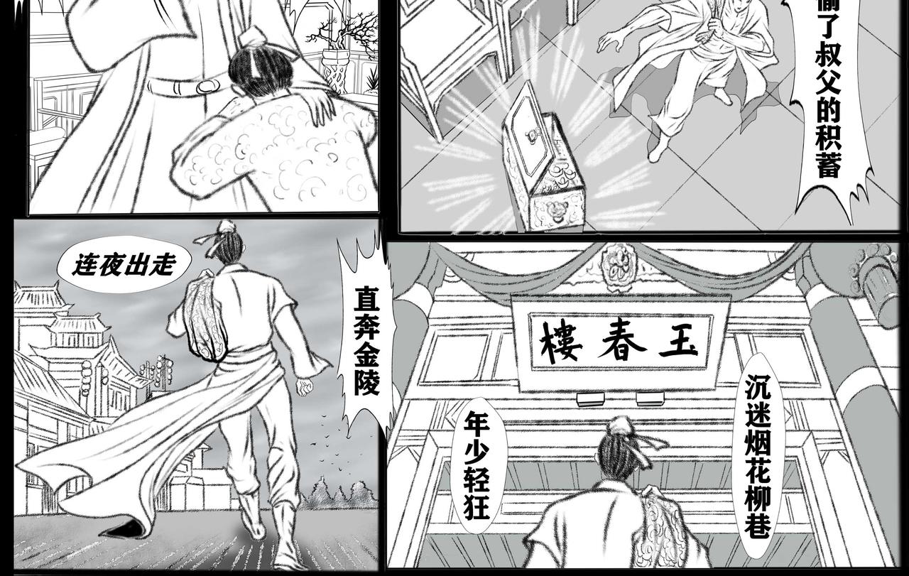 《聊斋治愈》2-梦耶？真耶？ 第10页