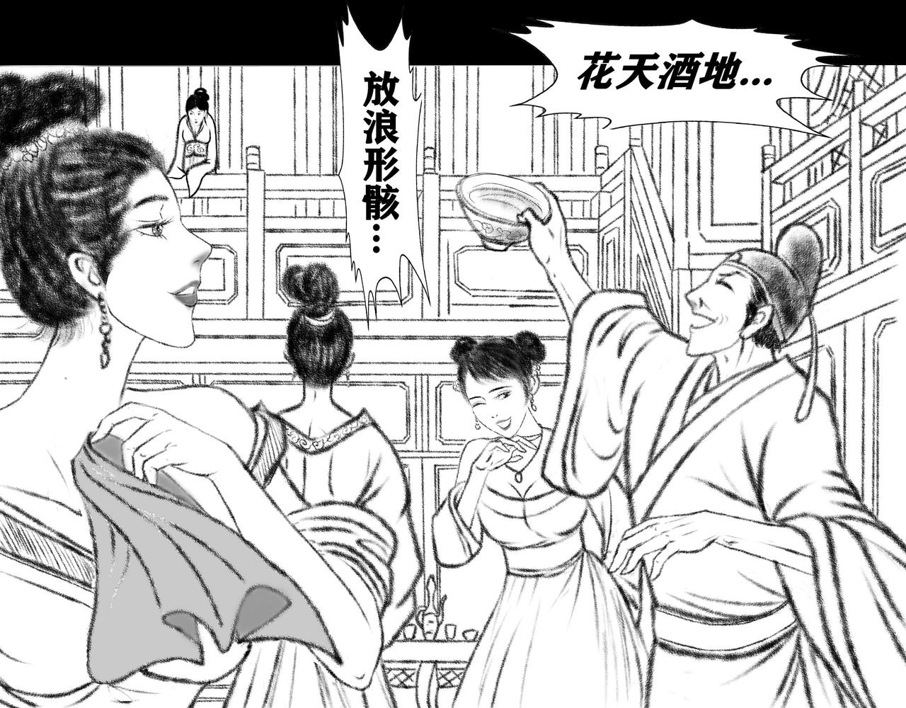 《聊斋治愈》2-梦耶？真耶？ 第11页