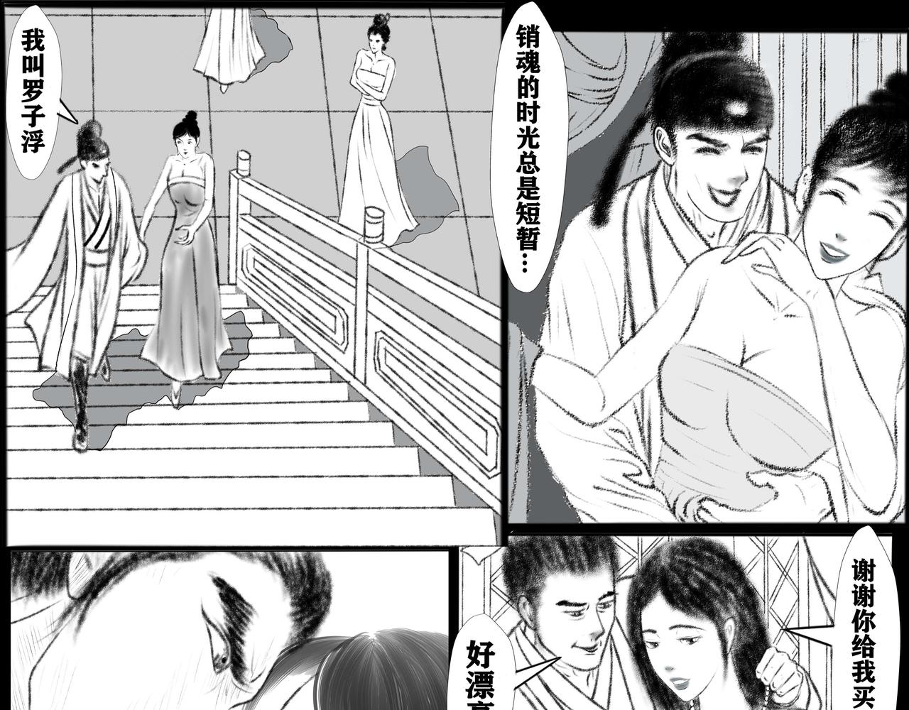 《聊斋治愈》2-梦耶？真耶？ 第13页