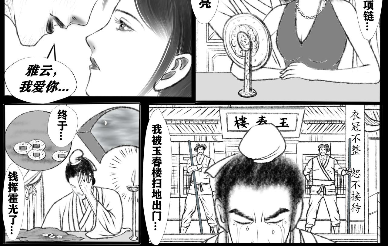 《聊斋治愈》2-梦耶？真耶？ 第14页