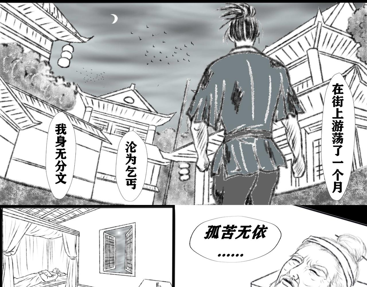 《聊斋治愈》2-梦耶？真耶？ 第15页