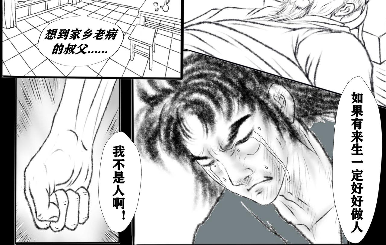 《聊斋治愈》2-梦耶？真耶？ 第16页
