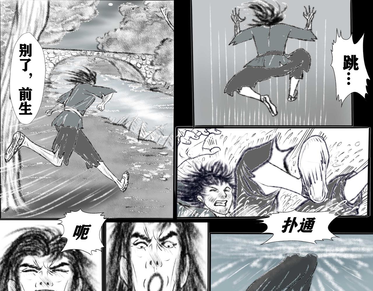 《聊斋治愈》2-梦耶？真耶？ 第17页