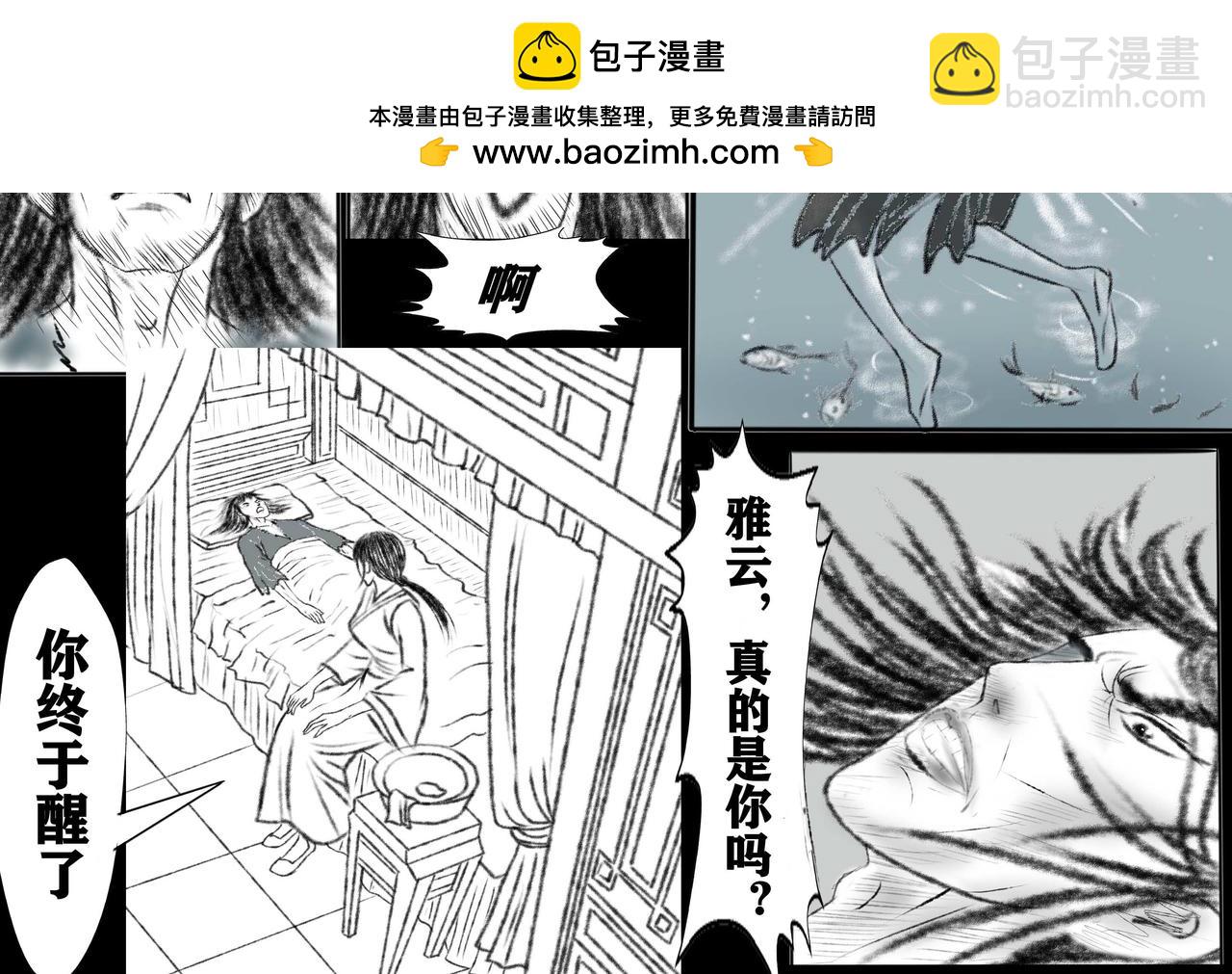 《聊斋治愈》2-梦耶？真耶？ 第18页