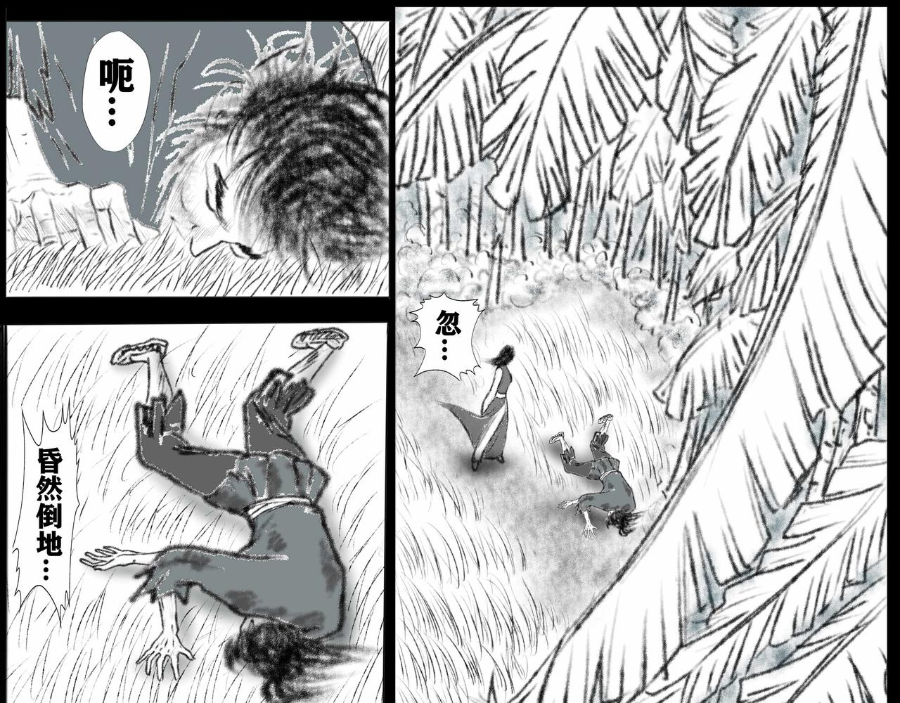 《聊斋治愈》2-梦耶？真耶？ 第1页