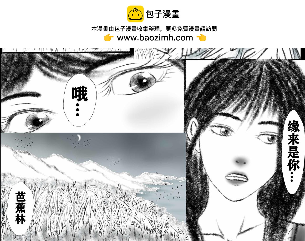 《聊斋治愈》2-梦耶？真耶？ 第2页