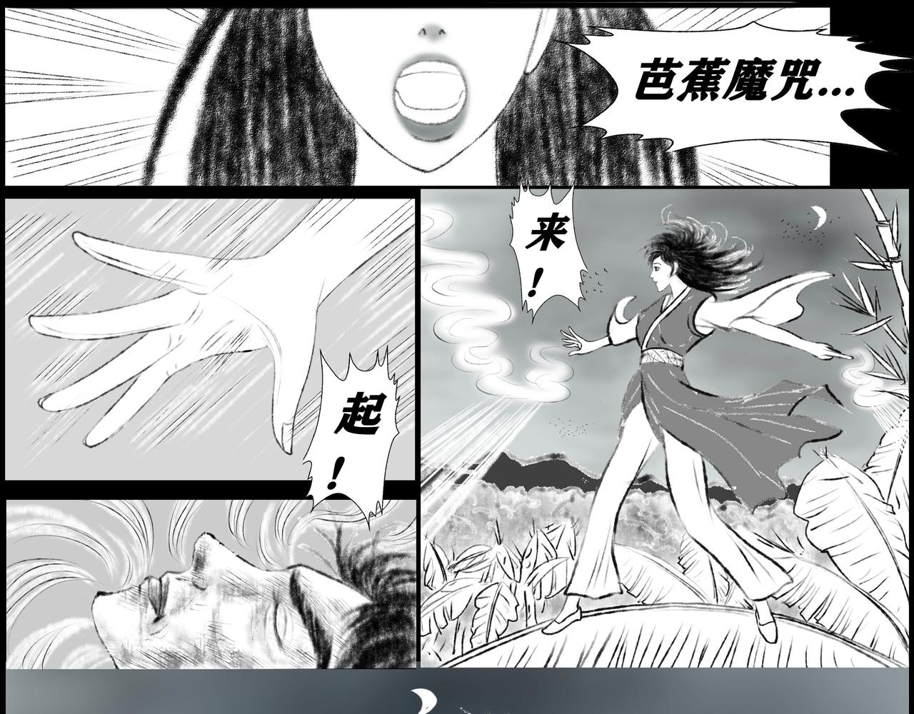 《聊斋治愈》2-梦耶？真耶？ 第3页