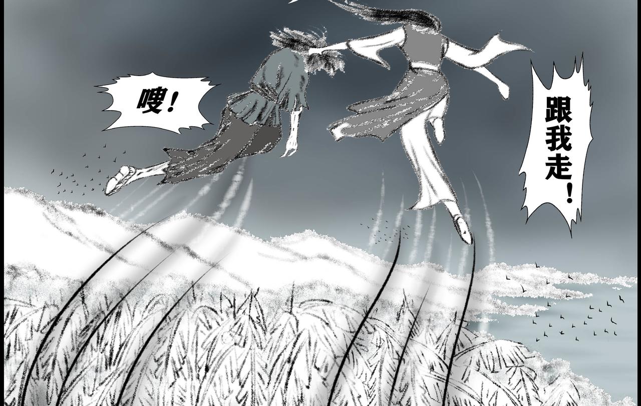 《聊斋治愈》2-梦耶？真耶？ 第4页
