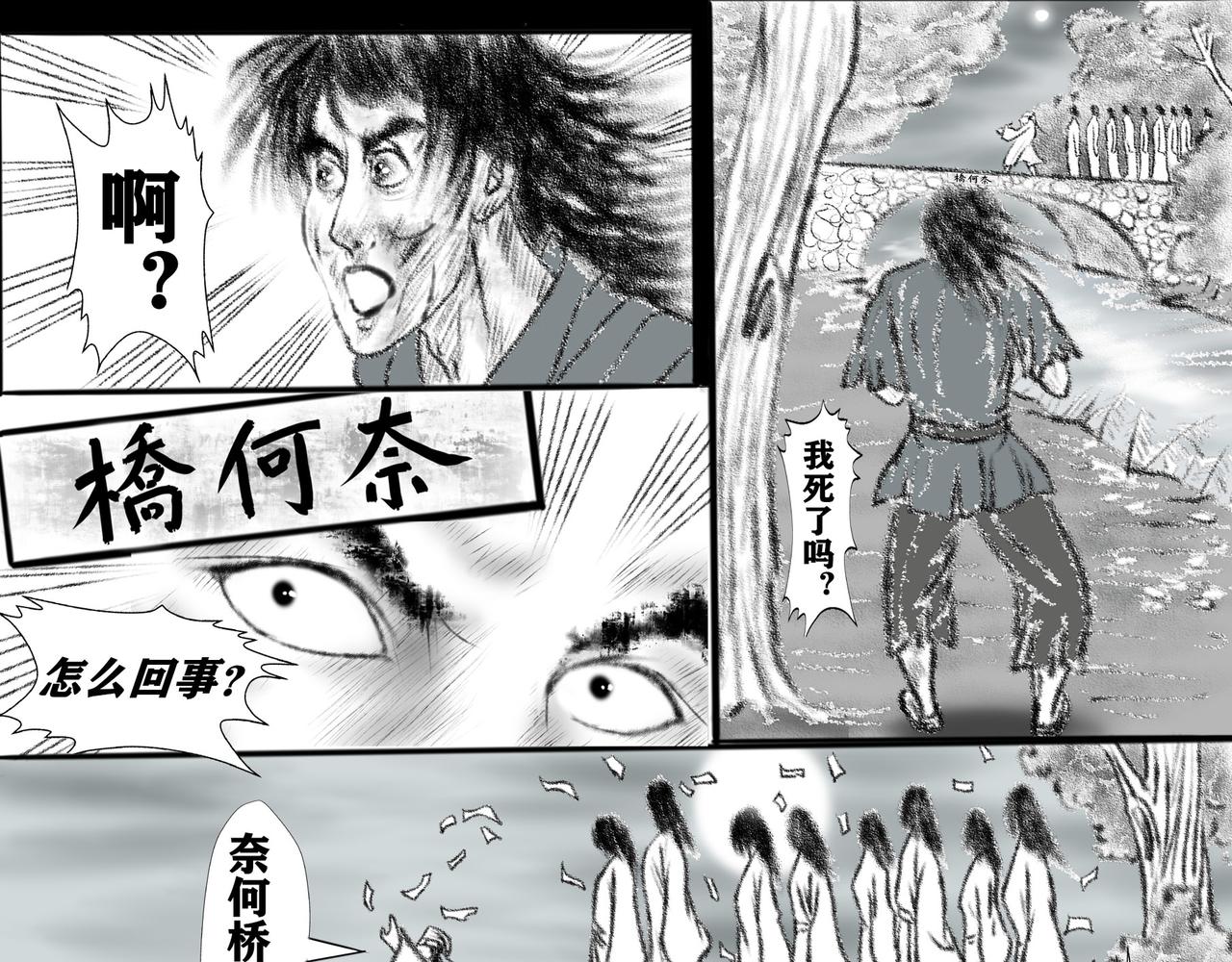 《聊斋治愈》2-梦耶？真耶？ 第7页