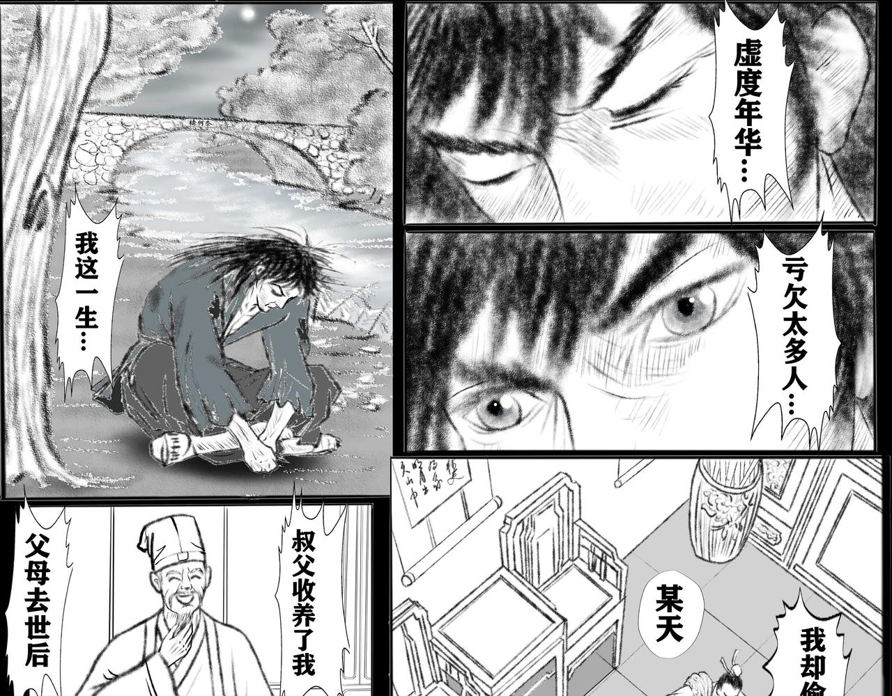 《聊斋治愈》2-梦耶？真耶？ 第9页