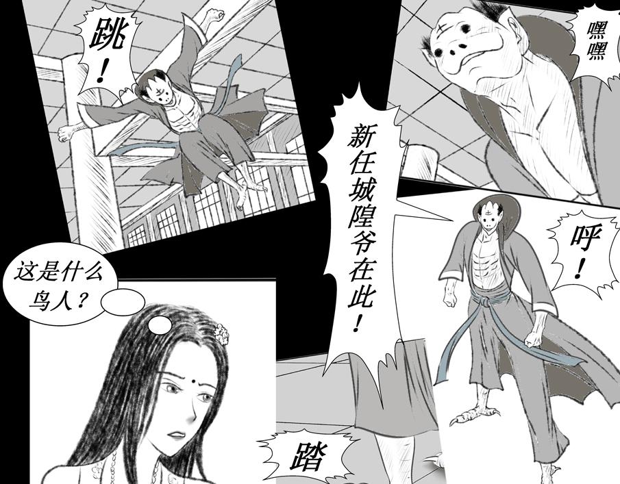《聊斋治愈》6-业果井... 第11页