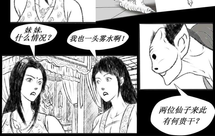 《聊斋治愈》6-业果井... 第12页