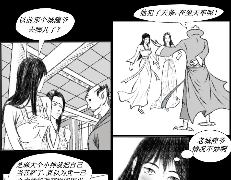 《聊斋治愈》6-业果井... 第13页