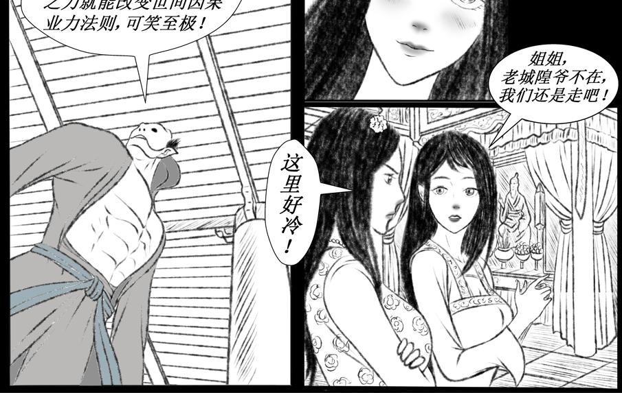 《聊斋治愈》6-业果井... 第14页
