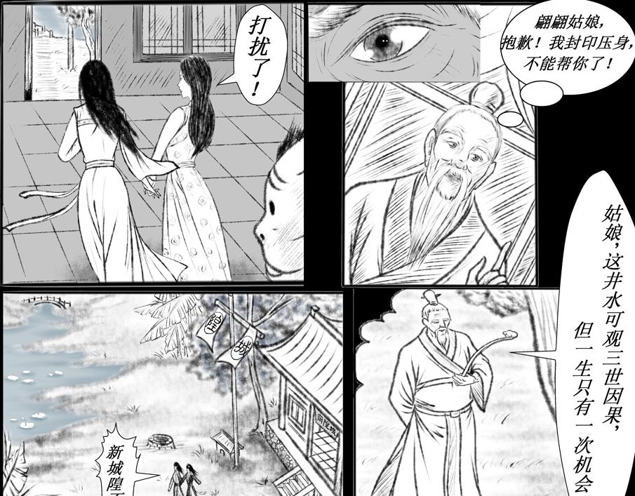 《聊斋治愈》6-业果井... 第15页
