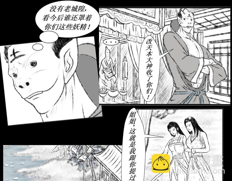 《聊斋治愈》6-业果井... 第17页