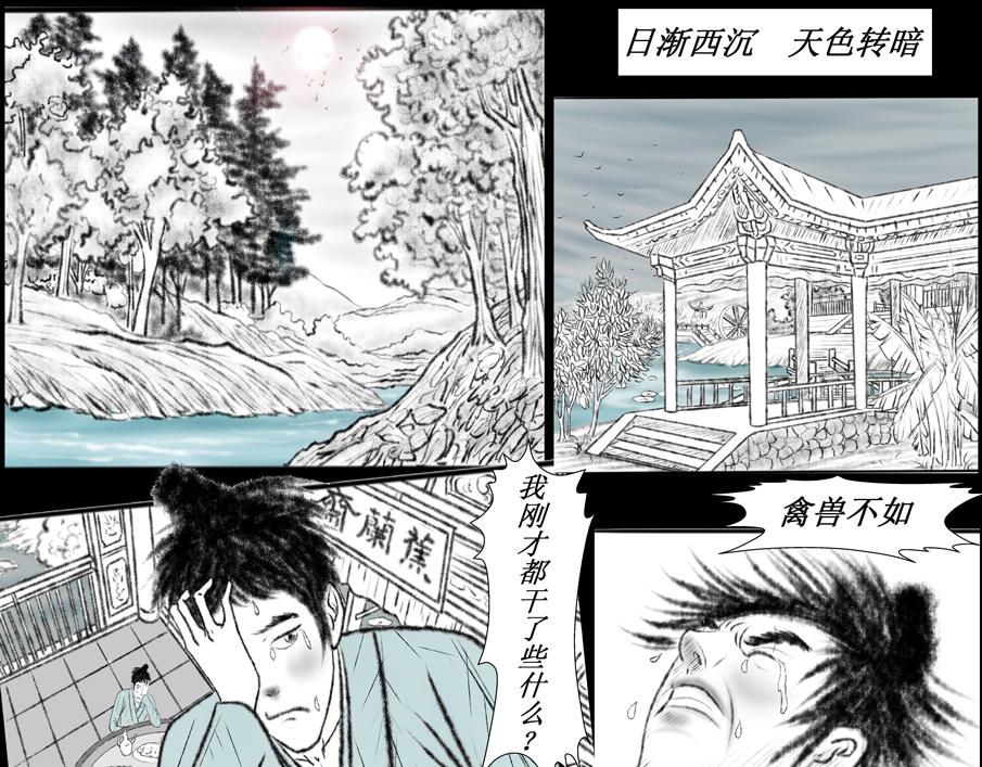 《聊斋治愈》6-业果井... 第19页