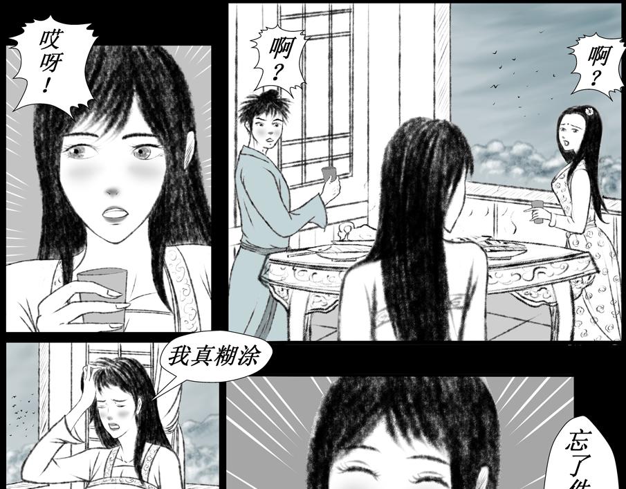 《聊斋治愈》6-业果井... 第1页