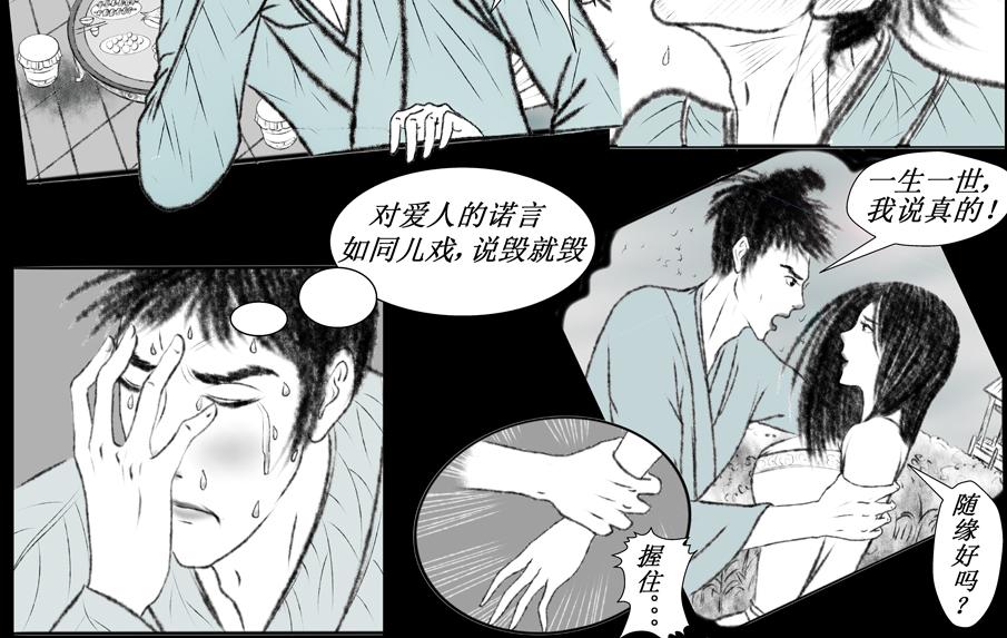 《聊斋治愈》6-业果井... 第20页