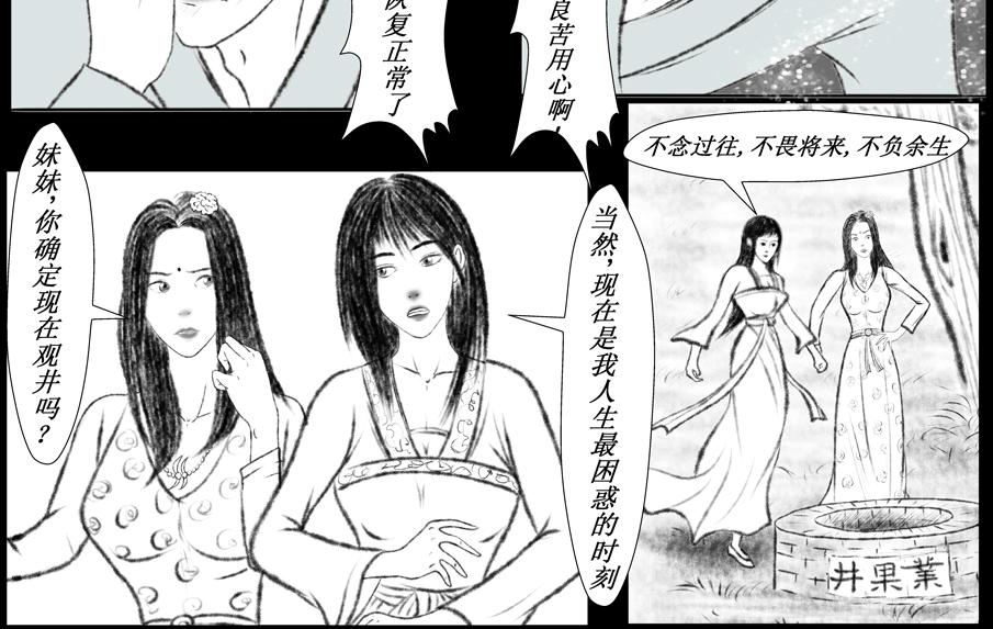 《聊斋治愈》6-业果井... 第22页