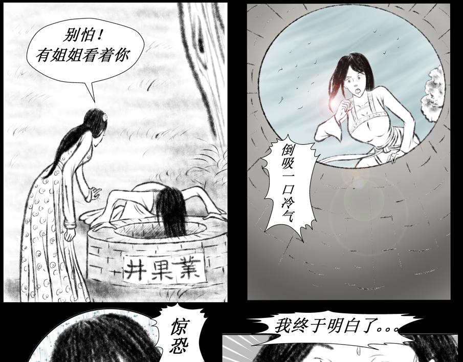《聊斋治愈》6-业果井... 第23页