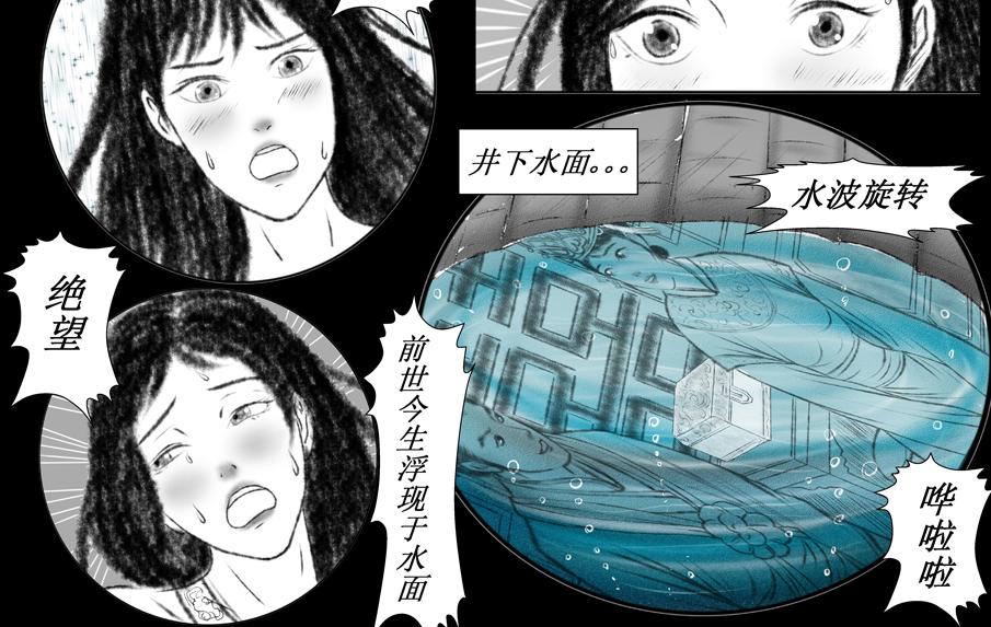 《聊斋治愈》6-业果井... 第24页