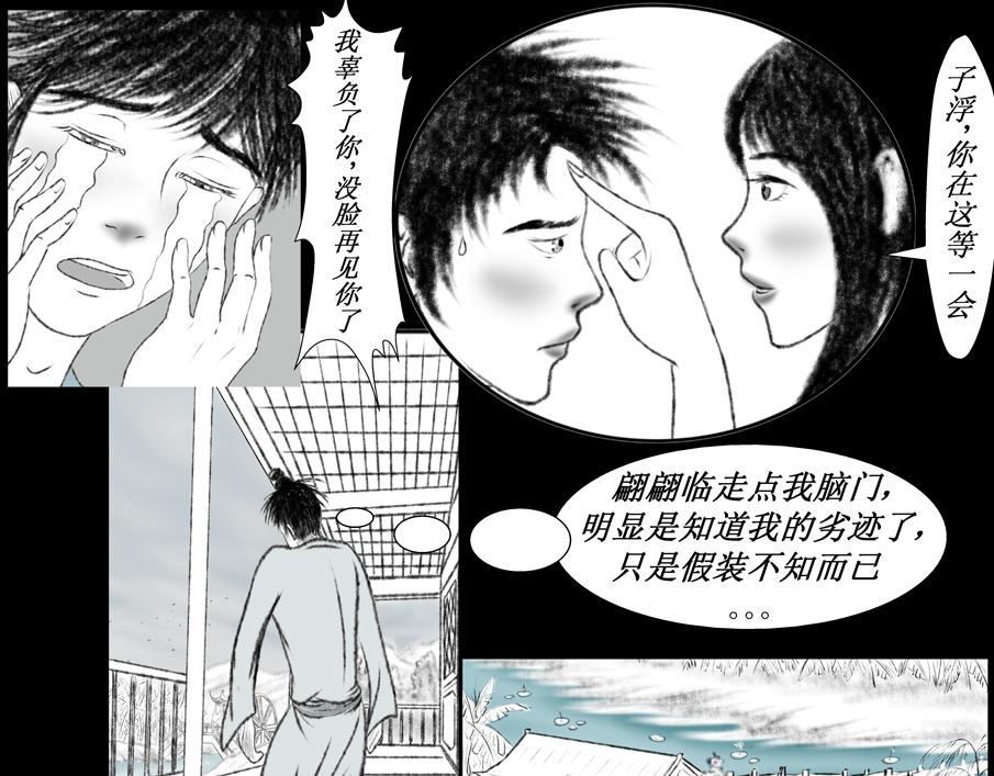 《聊斋治愈》6-业果井... 第25页