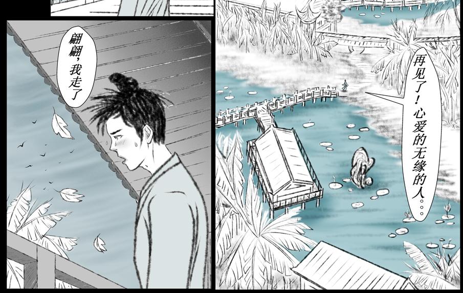 《聊斋治愈》6-业果井... 第26页
