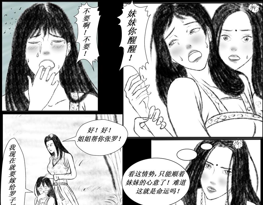 《聊斋治愈》6-业果井... 第27页