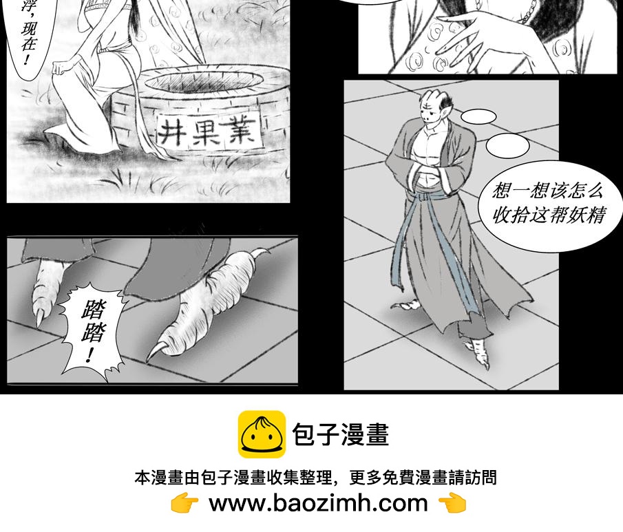 《聊斋治愈》6-业果井... 第28页