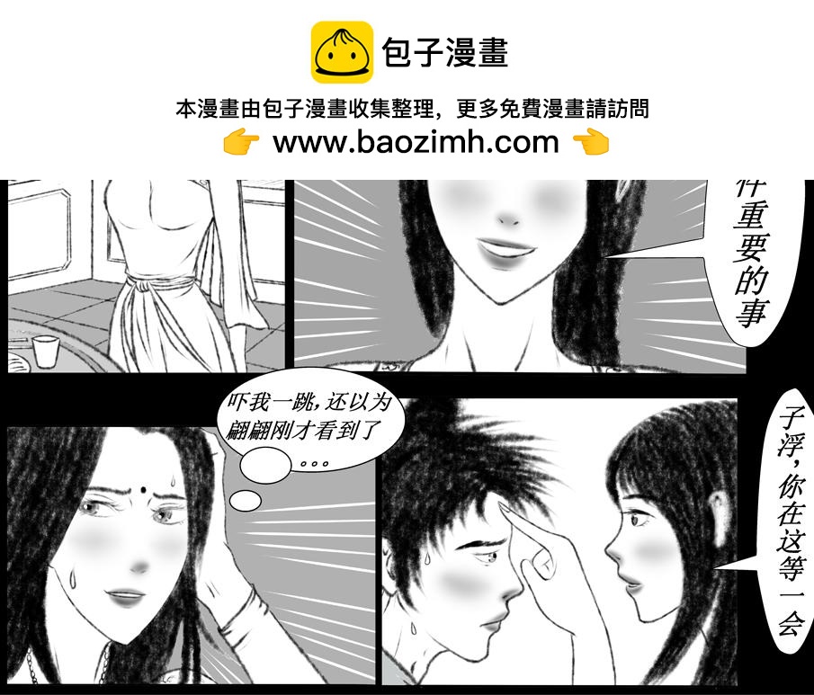 《聊斋治愈》6-业果井... 第2页