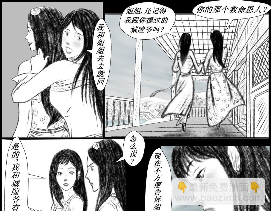 《聊斋治愈》6-业果井... 第3页