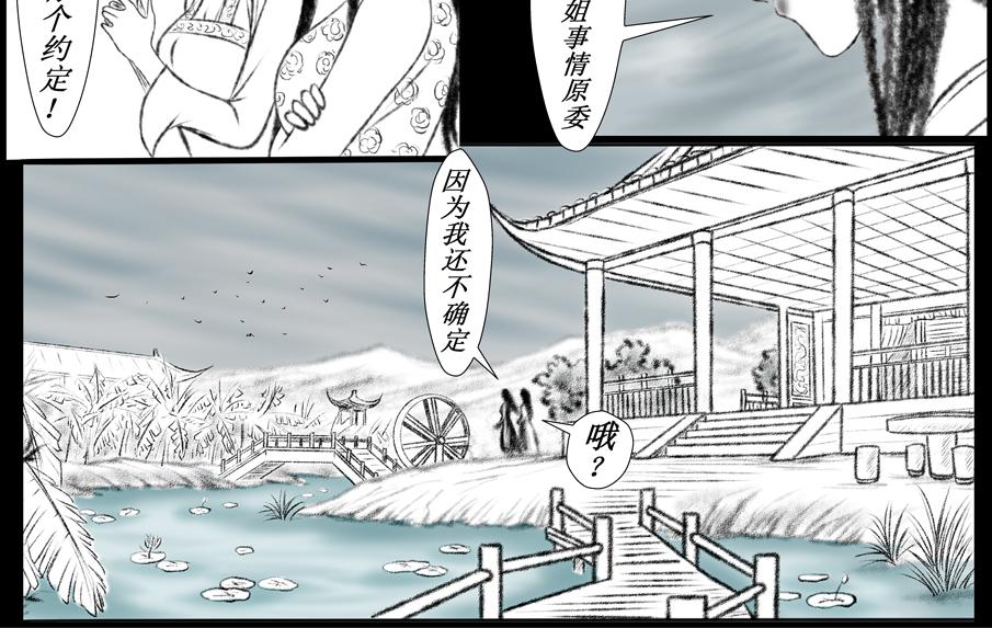 《聊斋治愈》6-业果井... 第4页
