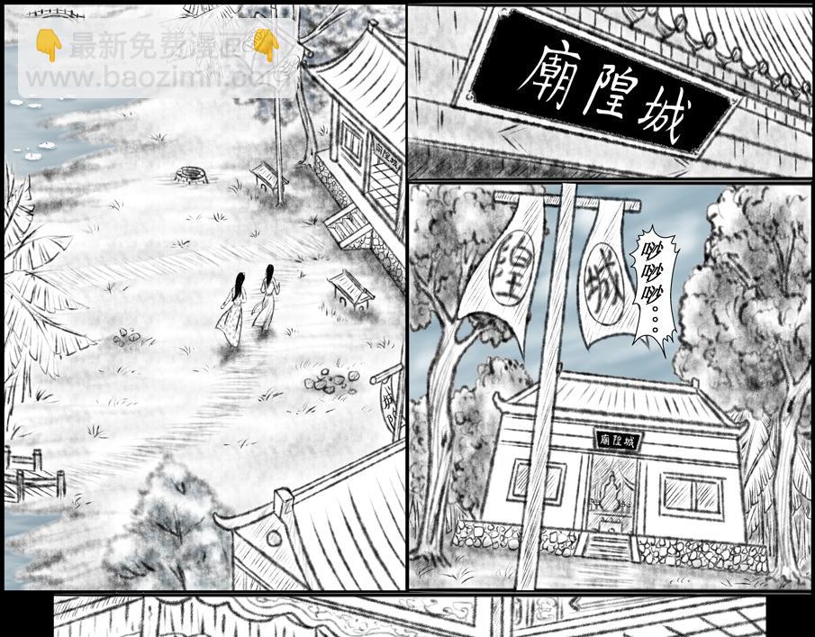 《聊斋治愈》6-业果井... 第5页