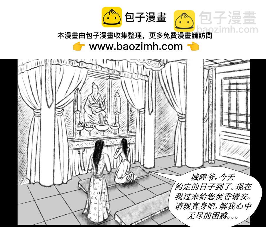 《聊斋治愈》6-业果井... 第6页