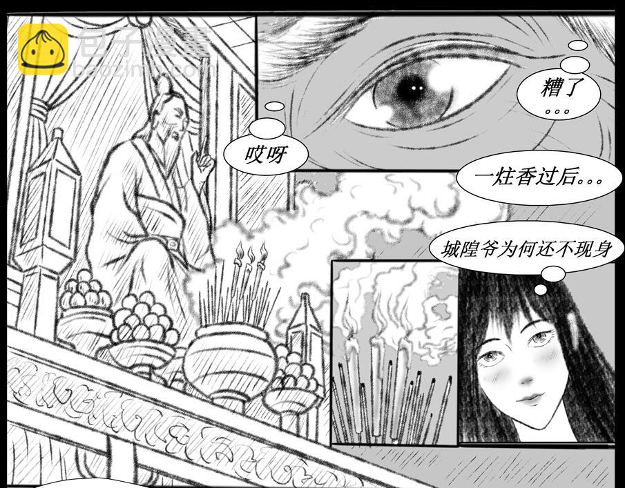 《聊斋治愈》6-业果井... 第7页