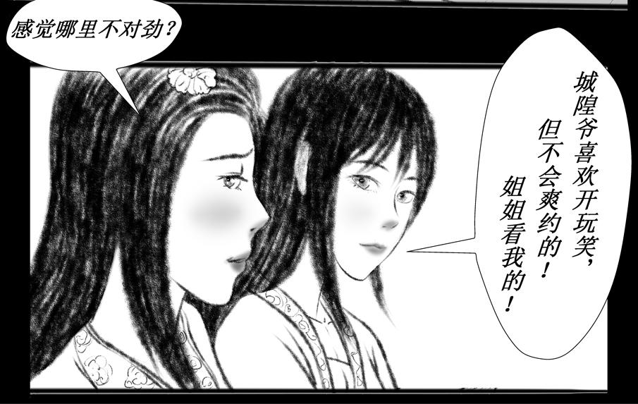 《聊斋治愈》6-业果井... 第8页