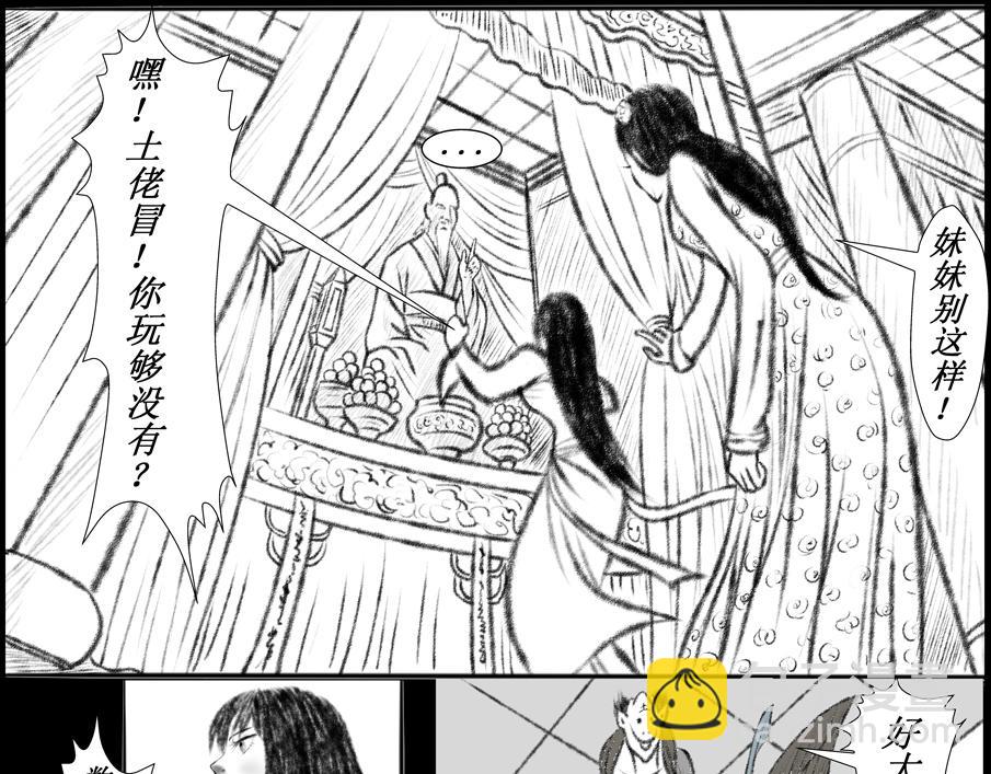 《聊斋治愈》6-业果井... 第9页