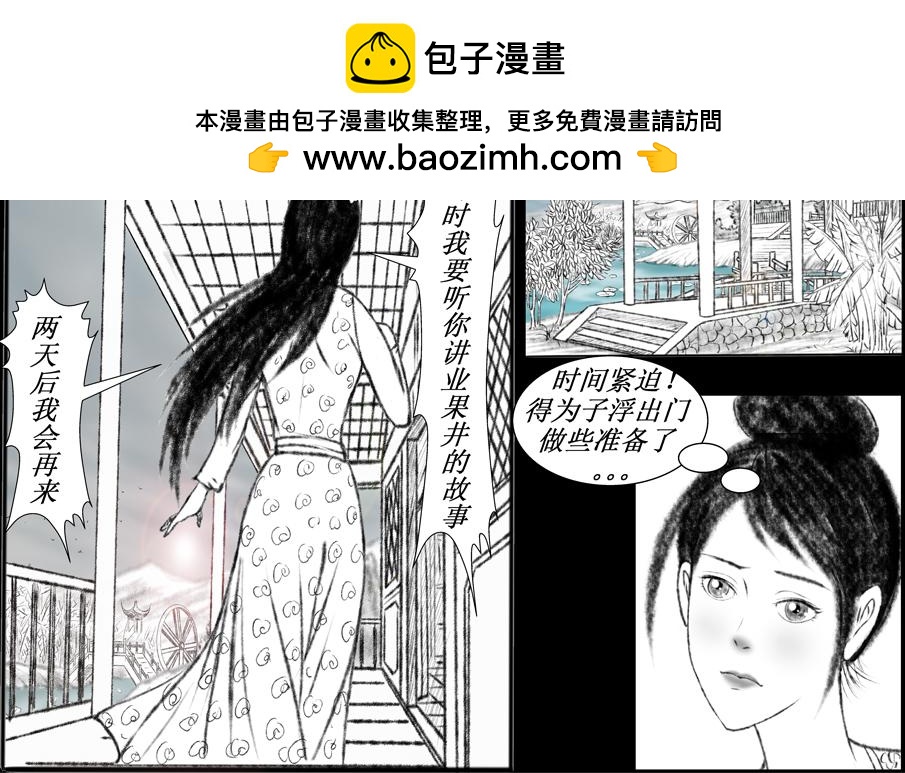 《聊斋治愈》8-翩翩的前世 第10页