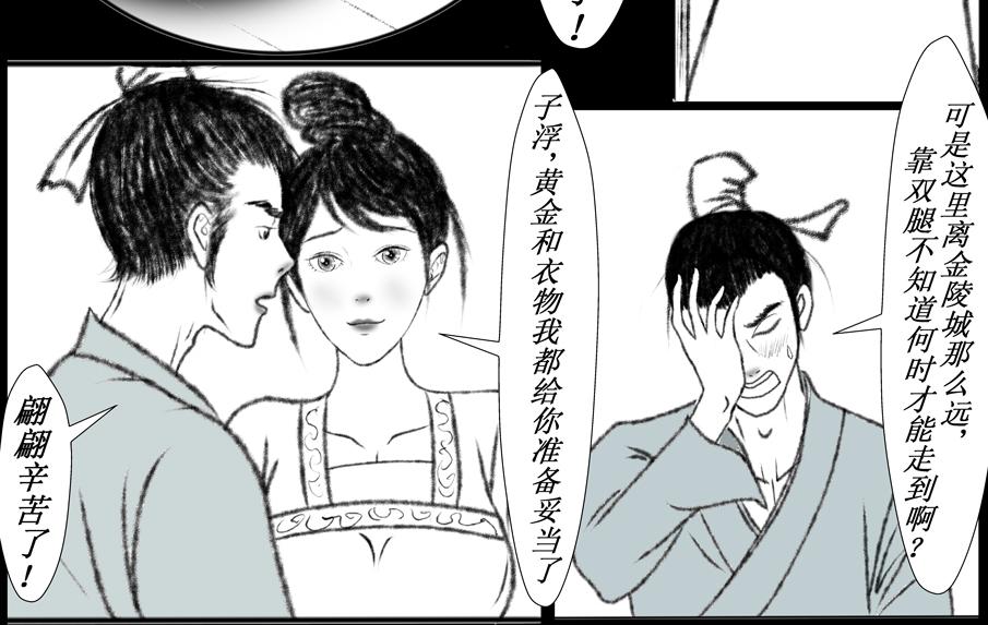 《聊斋治愈》8-翩翩的前世 第14页