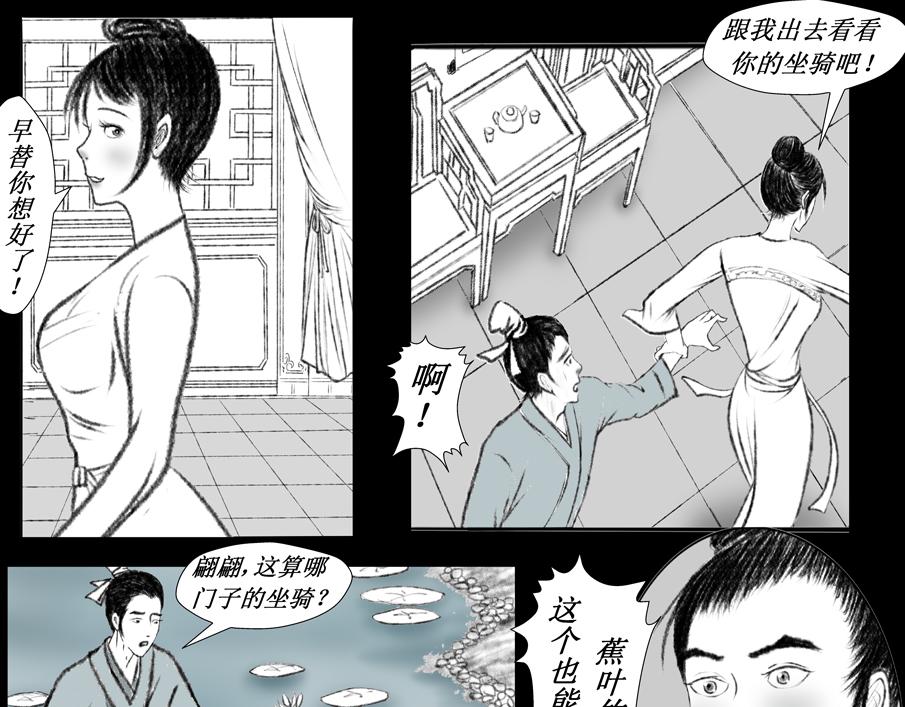 《聊斋治愈》8-翩翩的前世 第15页