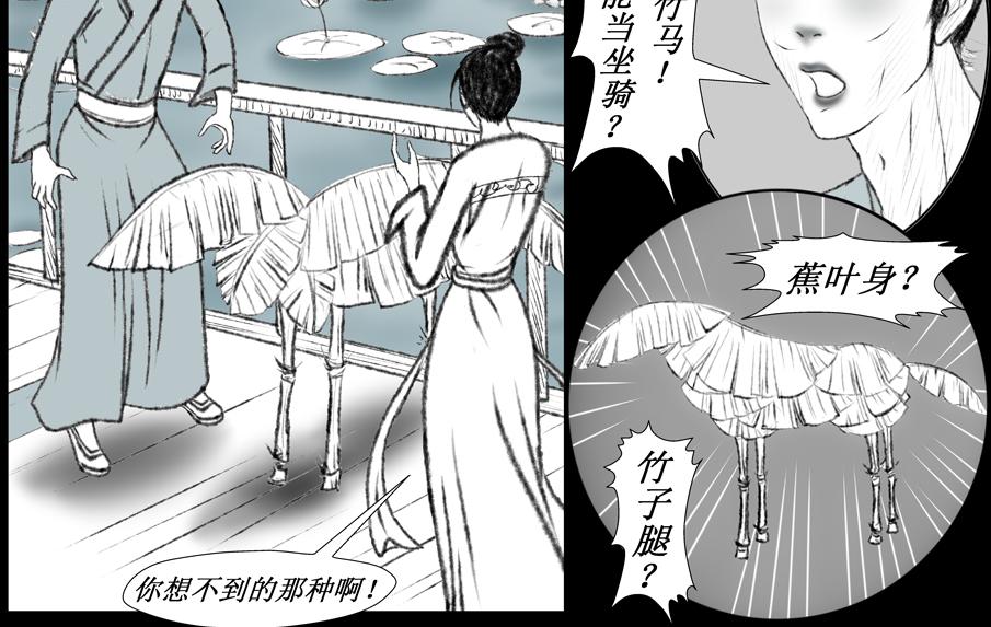 《聊斋治愈》8-翩翩的前世 第16页