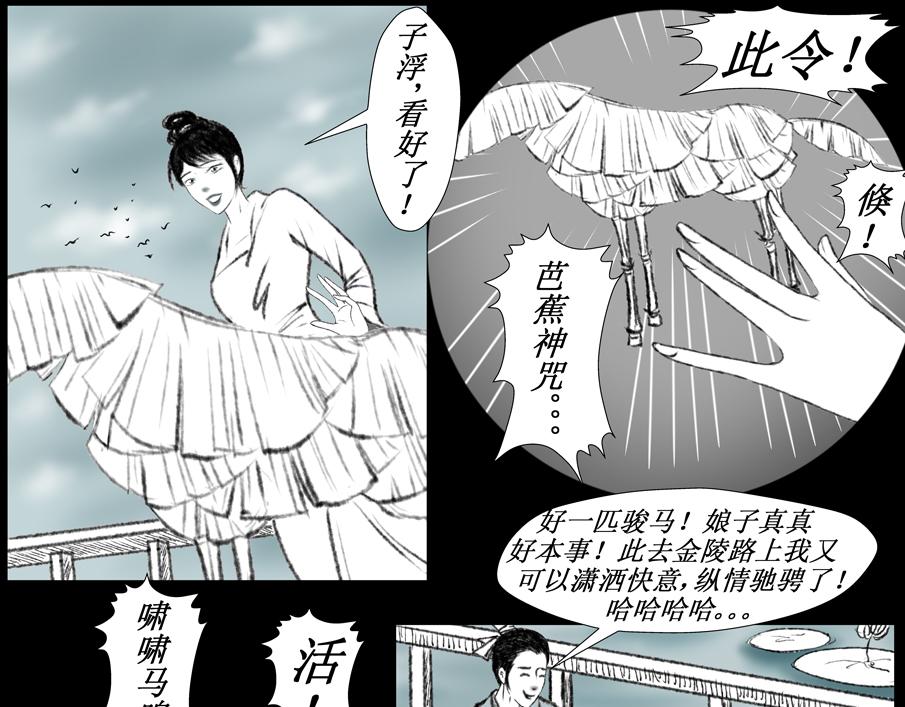 《聊斋治愈》8-翩翩的前世 第17页